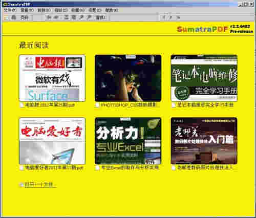 《Sumatra PDF》最新版