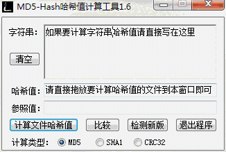 《MD5-Hash哈希值计算工具》最新版