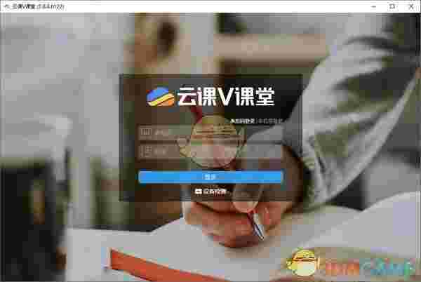 云课v课堂官方版