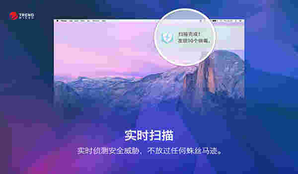 趋势安全大师Mac版