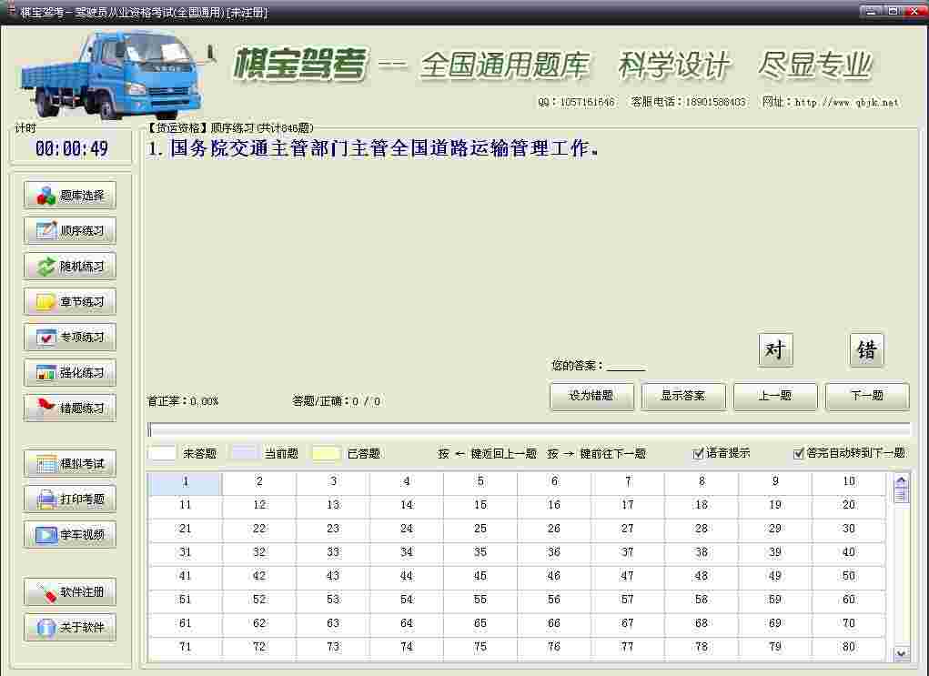 《棋宝驾考电脑版》最新版