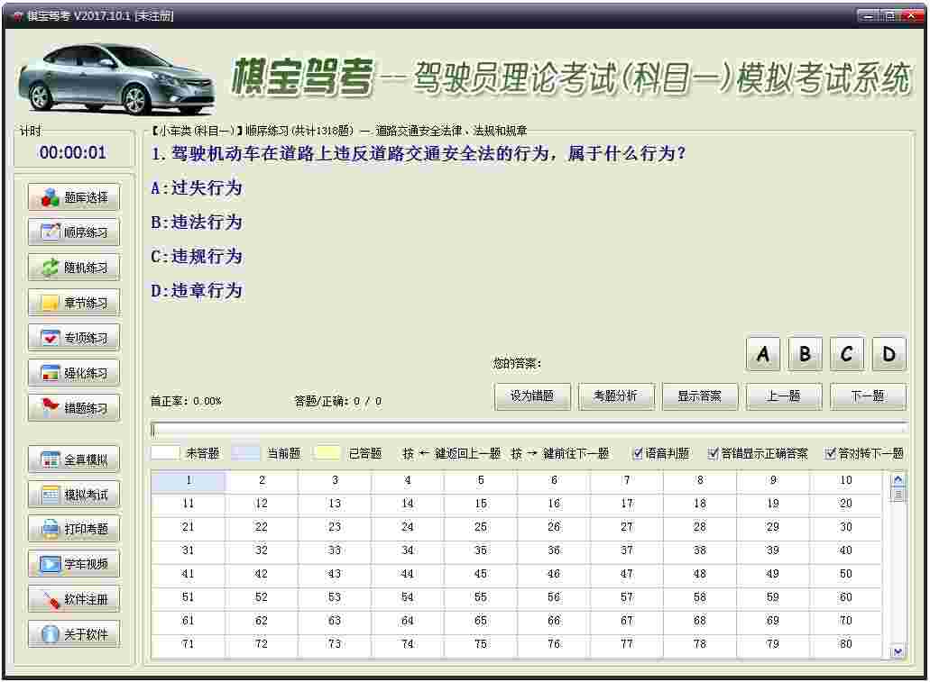 《棋宝驾考电脑版》最新版
