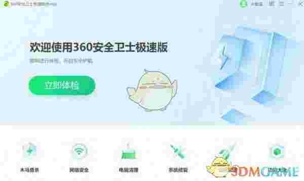 360安全卫士极速版v15.0.0.1018