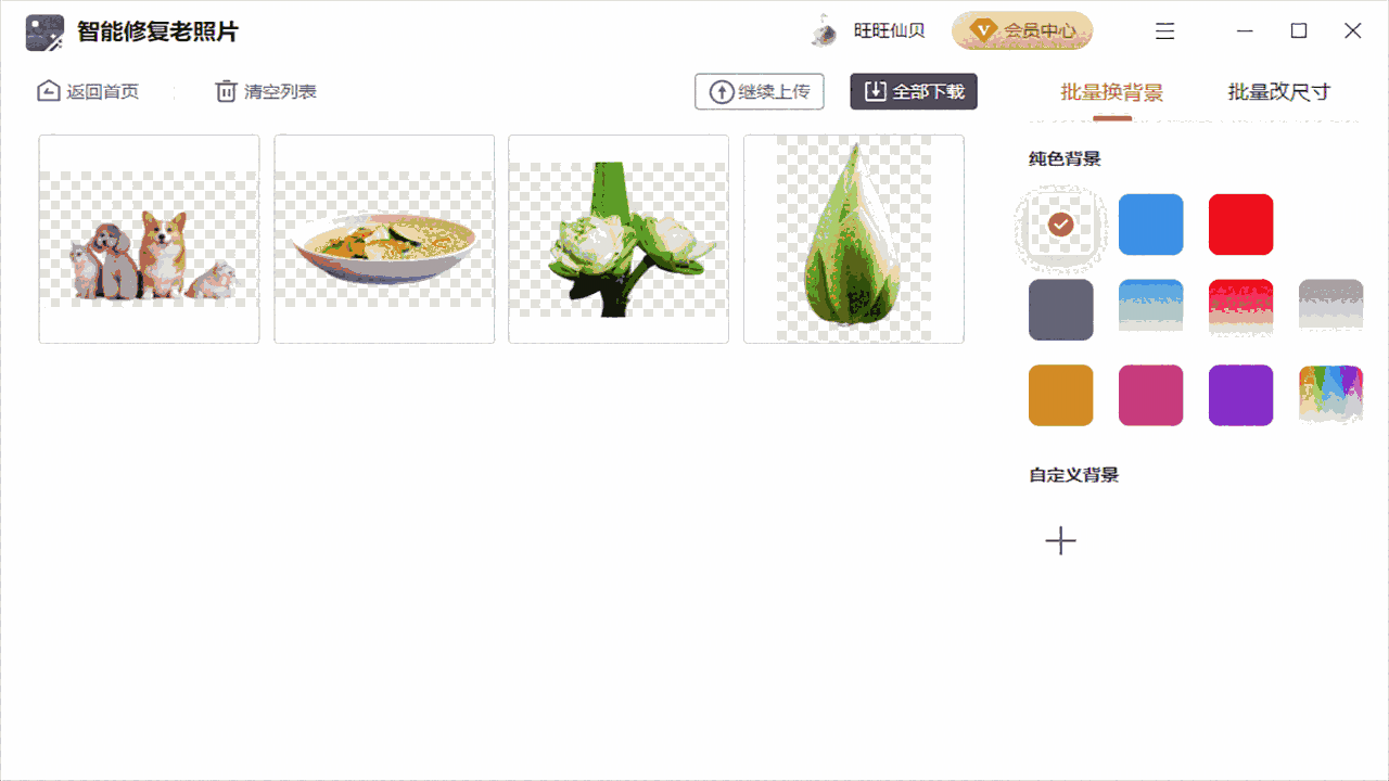智能修复老照片1.8.0