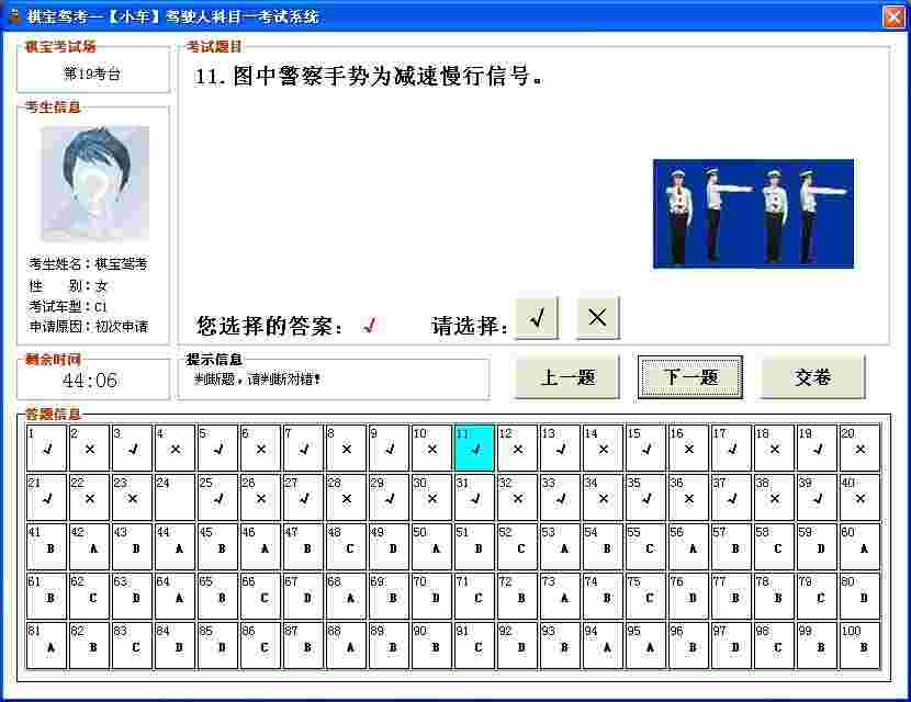 《棋宝驾考电脑版》最新版