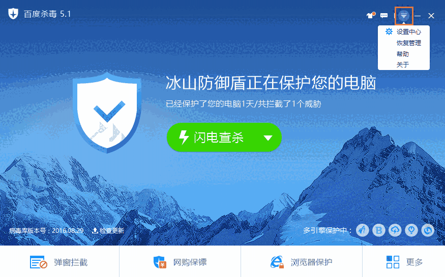 百度杀毒64位v5.4.0.8