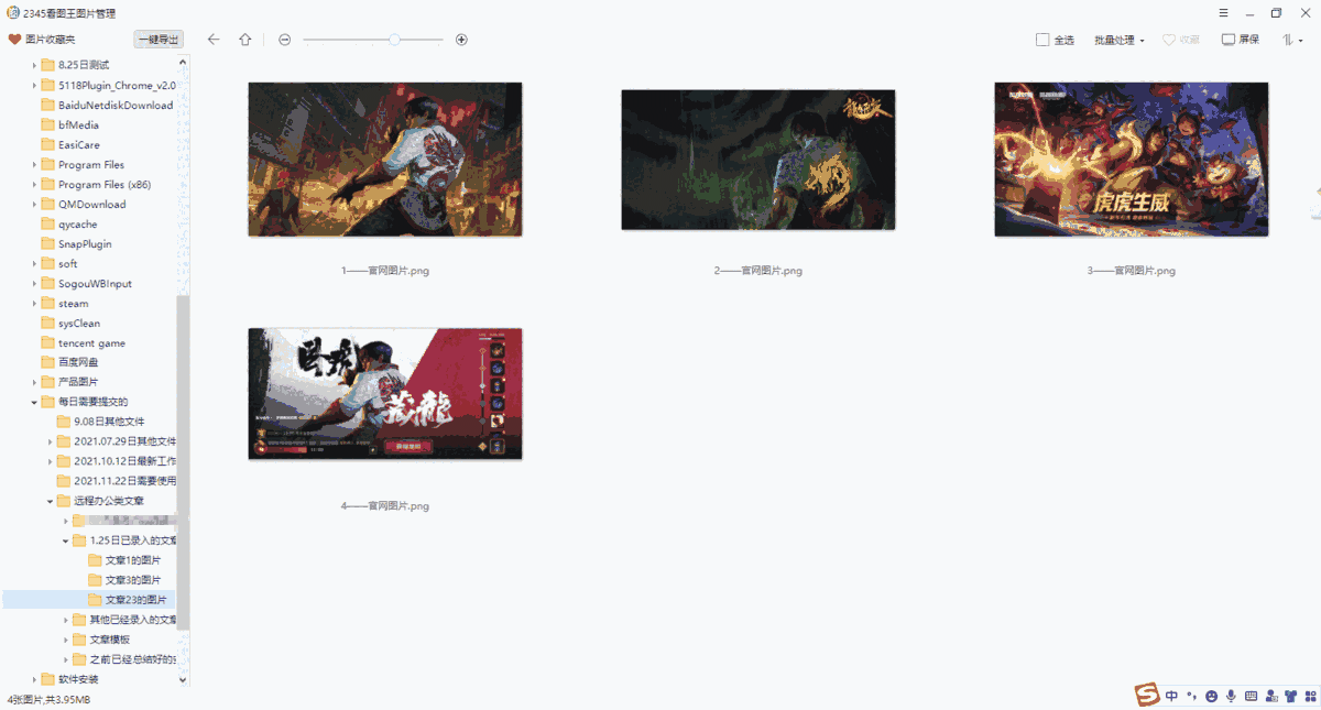 2345看图王64位11.2.0.10077