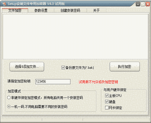 SETUP EXE安装文件加密器4.0
