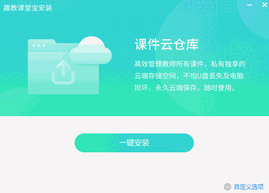 趣教课堂宝旧版本