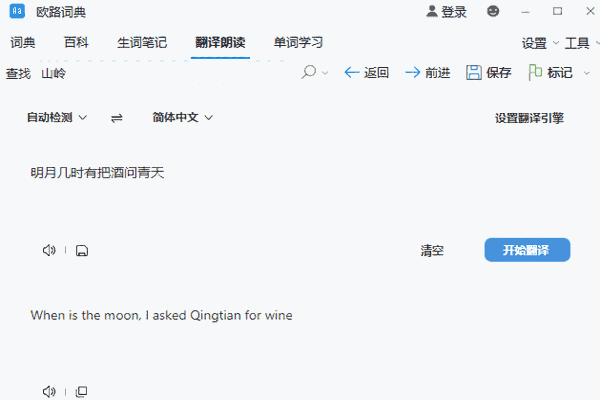 欧路词典电脑版13.6.4.0