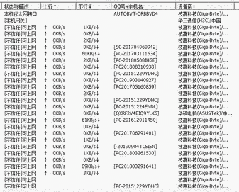 蹭网防护器注册版