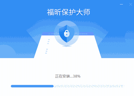 福昕保护大师正式版