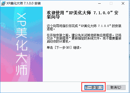 XP美化大师电脑版