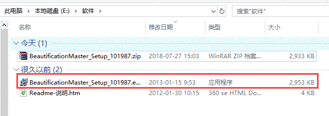 XP美化大师电脑版