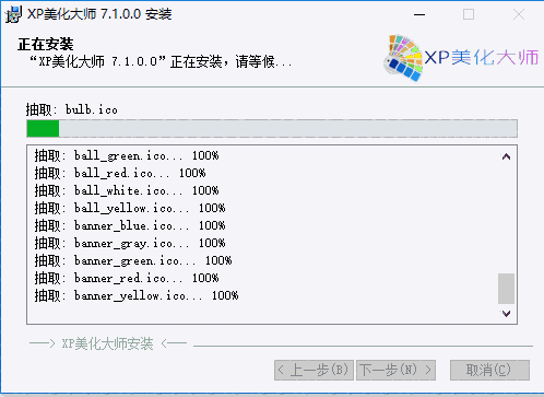 XP美化大师电脑版