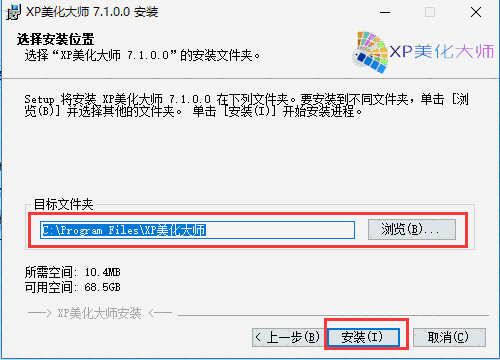 XP美化大师电脑版