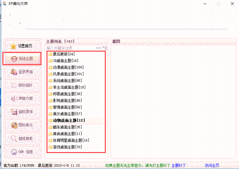 XP美化大师电脑版