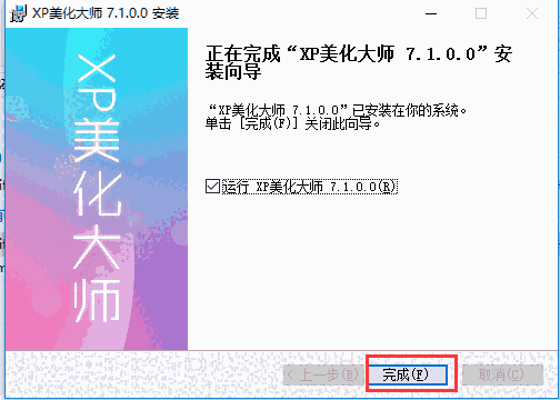 XP美化大师电脑版