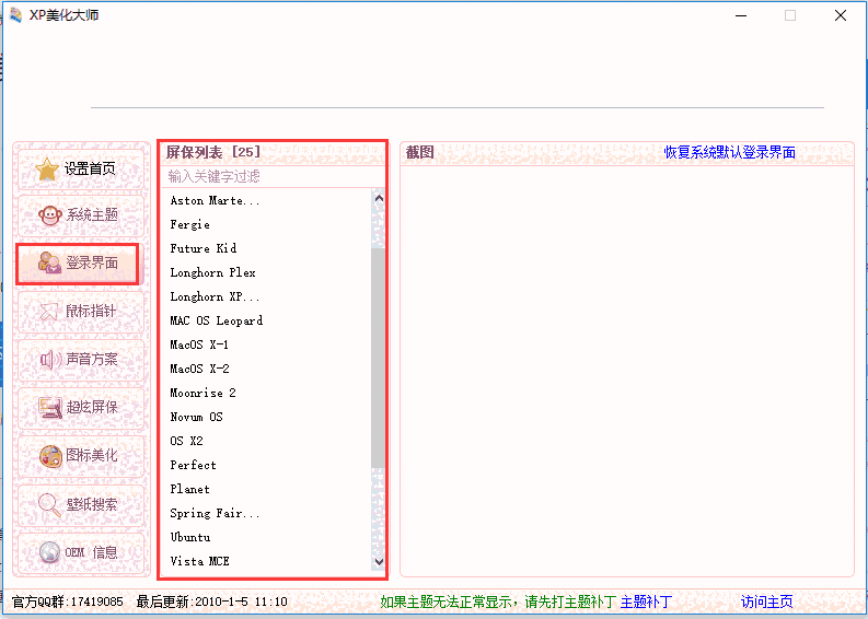 XP美化大师电脑版