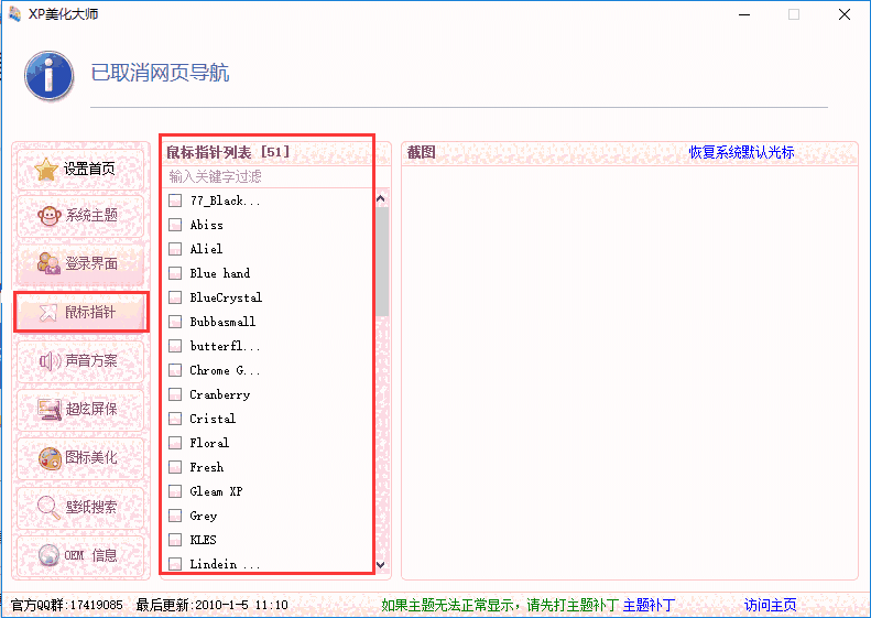 XP美化大师电脑版