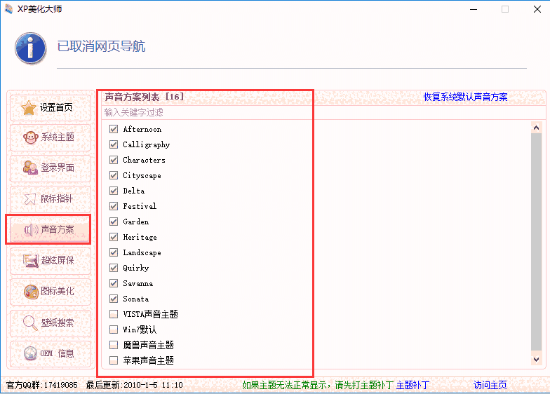 XP美化大师电脑版