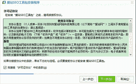 爱站SEO工具包v1.12.2.0