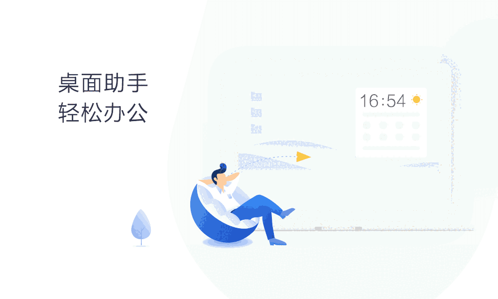 360桌面助手11.0.0.1881