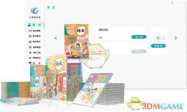 八桂教学通PC版v1.0.9.42969