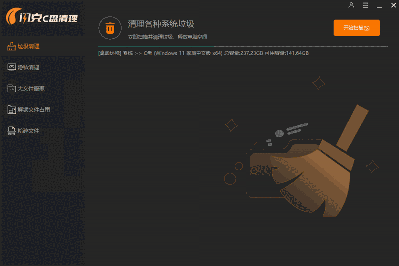 闪克C盘清理v2.1.0.1062