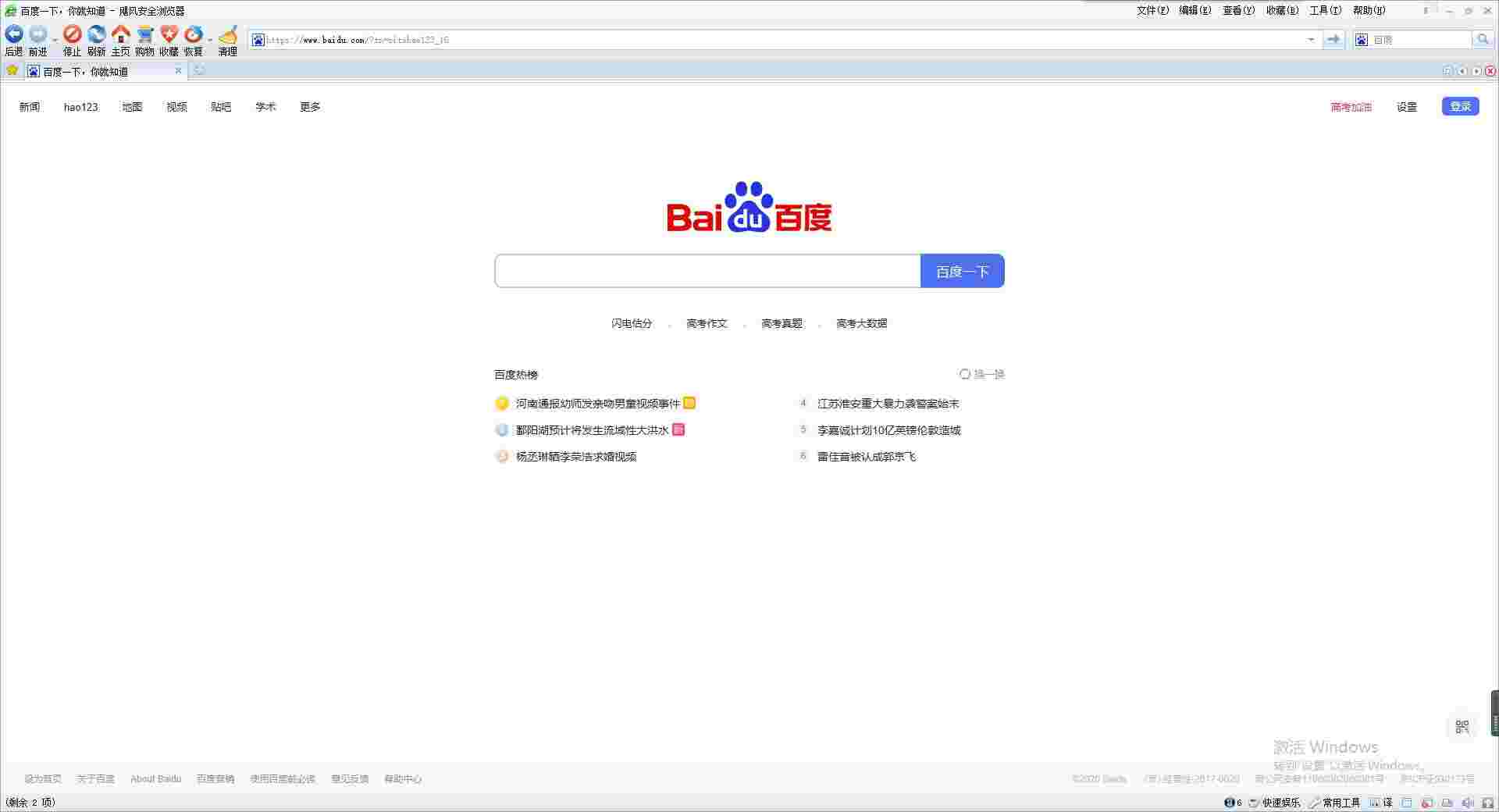 飓风安全浏览器v1.0