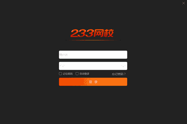 233网校课堂64位6.0.2.9