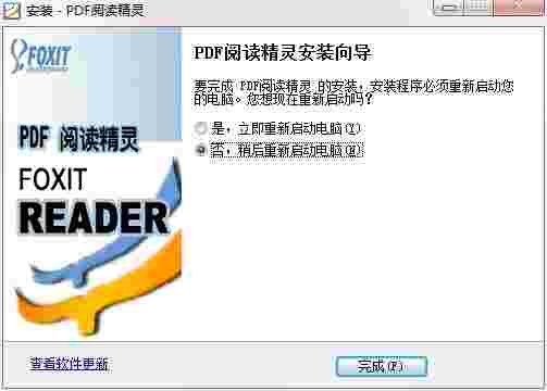 《PDF阅读精灵》电脑版