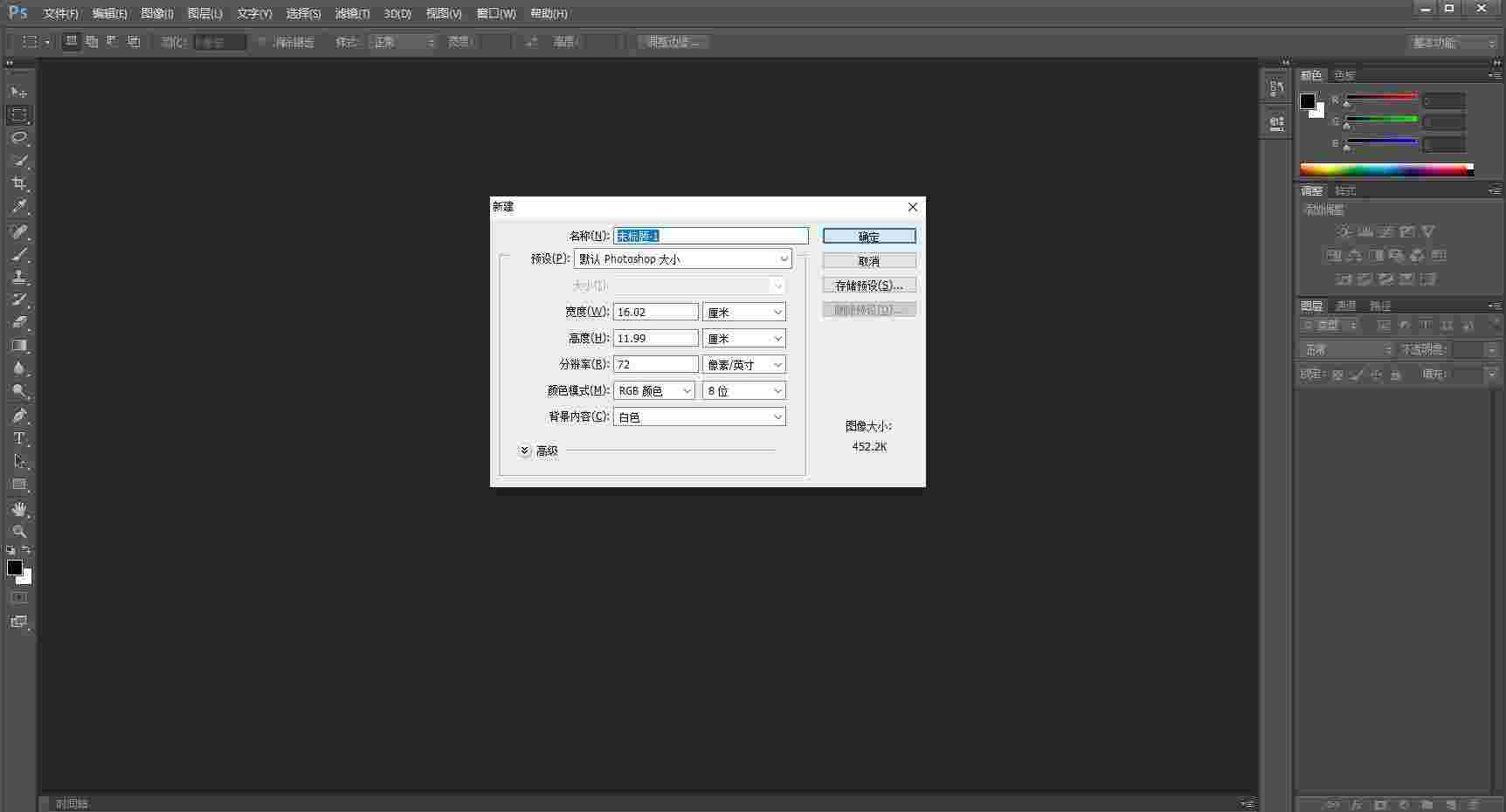 AdobePhotoshopCS6免安装精简版