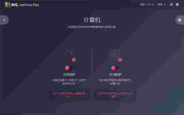 avg antivirus(AVG杀毒软件)v21.11.6809