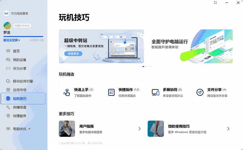 华为电脑管家官网版