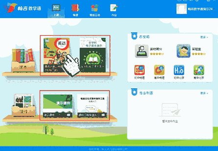 畅言教学通4.0.12