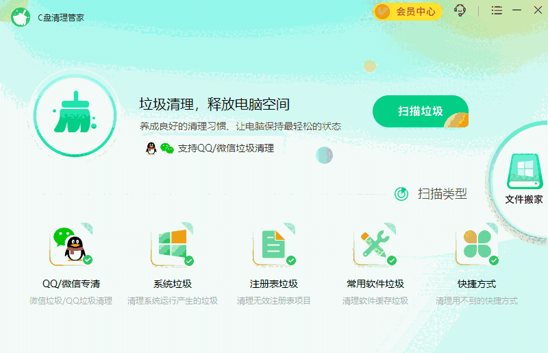 C盘清理管家1.0.16.240703