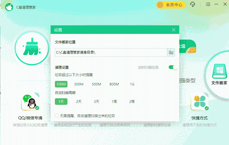 C盘清理管家1.0.16.240703