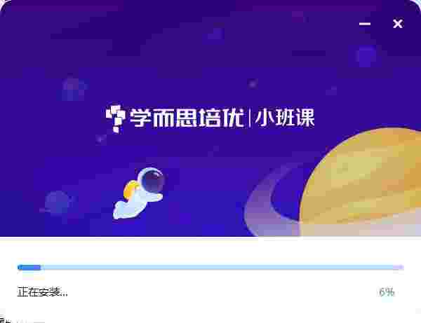 《学而思小班课》电脑版