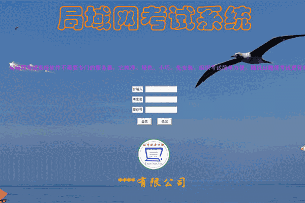 《小型局域网考试系统》最新版