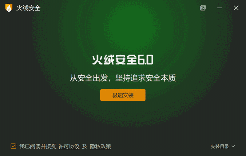 火绒安全6.0.4.2