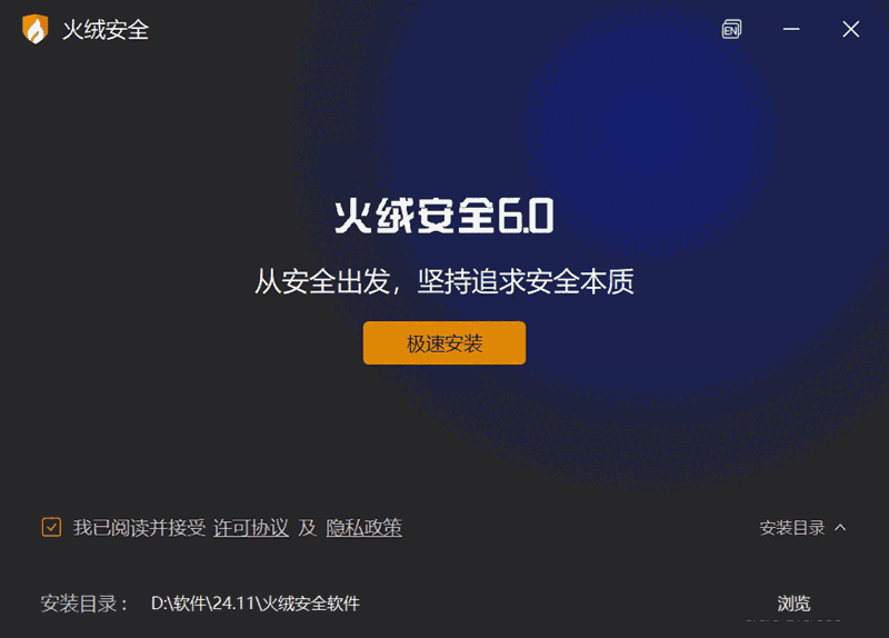 火绒安全6.0.4.2