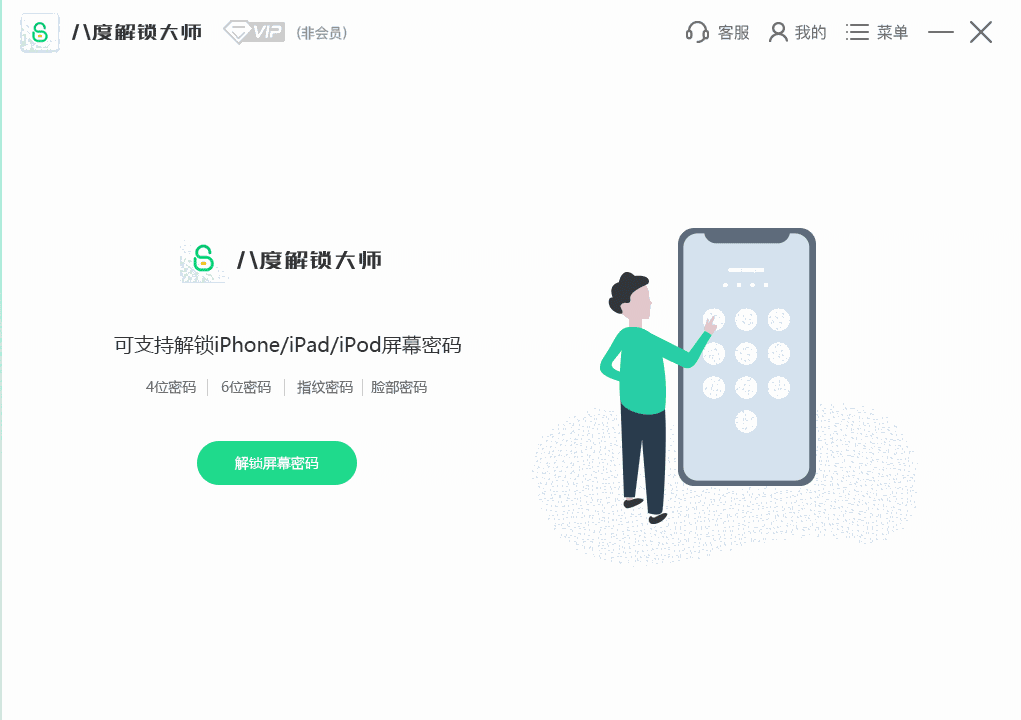 八度解锁大师v3.2.0.0