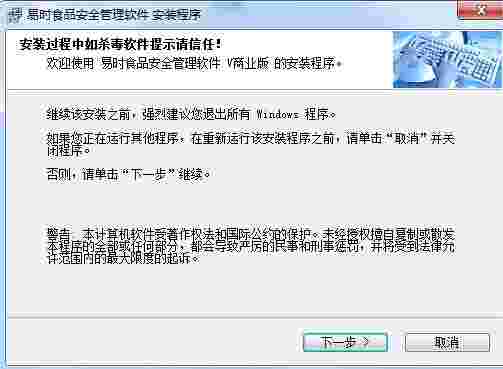 易时食品安全管理软件v1.0