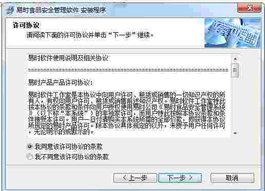 易时食品安全管理软件v1.0