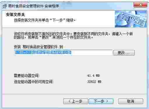 易时食品安全管理软件v1.0