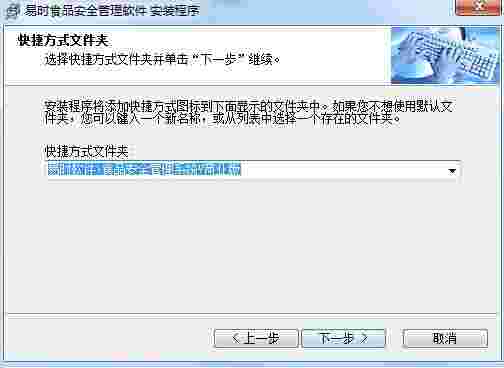 易时食品安全管理软件v1.0