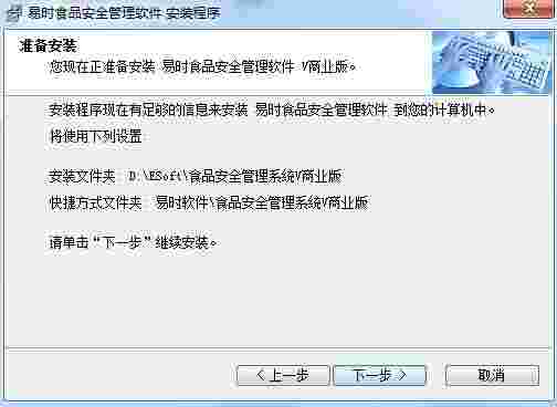 易时食品安全管理软件v1.0