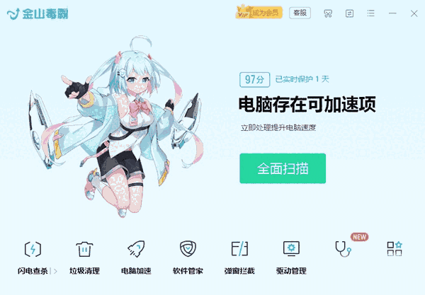 金山毒霸青春版9.3.0