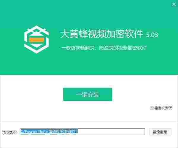 视频加密-大黄蜂视频加密软件